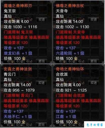 探秘《诛仙》端游兽神装备：120级限定的秘密 第1张