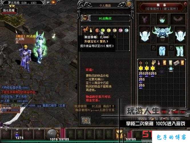 奇迹mu怎么开店,如何在奇迹MU中创建自己的店铺 第2张