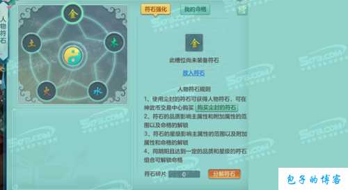 《探灵空桑山,梦幻新诛仙端游SF攻略:符石打法大揭秘!》 第2张 《探灵空桑山,梦幻新诛仙端游SF攻略:符石打法大揭秘!》 第2张