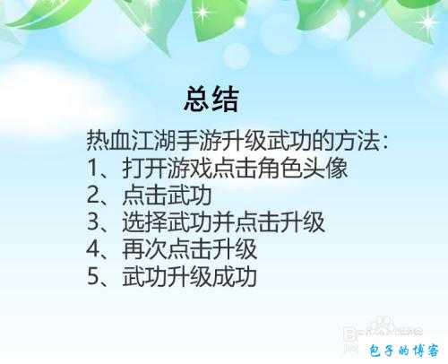 《热血江湖网游SF如何快速升级技能》 第2张