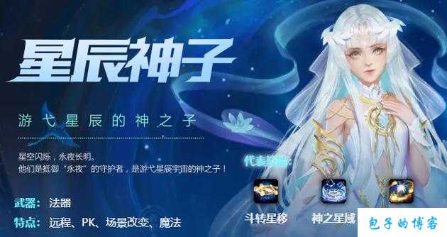 魔域游戏sf,小揭秘:魔域新增职业星辰神子,技能多样,华丽打击! 第1张 魔域游戏sf,小揭秘:魔域新增职业星辰神子,技能多样,华丽打击! 第1张