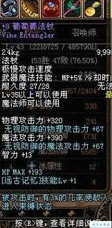 dnf葡萄藤法杖职业(「献上詹姆斯的葡萄藤魔杖，让你成为DNF最炫的玩家！」) 第2张