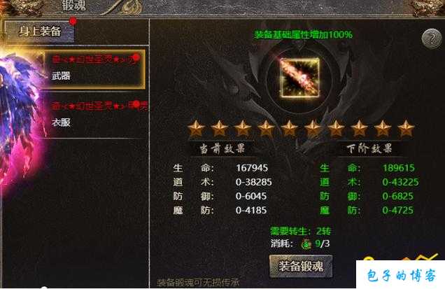 新开传奇私服发布网大评测:传奇霸主怎么转换职业属性,霸主职业转换攻略