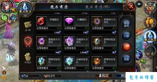 魔域游戏私服发布网不看后悔:魔域攻击宝石好还是战斗宝石好呢,选择攻击宝石还是战斗宝石?建议对比一下。,如何选择魔域宝石:攻击宝石VS战斗宝石 第2张 魔域游戏私服发布网不看后悔:魔域攻击宝石好还是战斗宝石好呢,选择攻击宝石还是战斗宝石?建议对比一下。,如何选择魔域宝石:攻击宝石VS战斗宝石 第2张