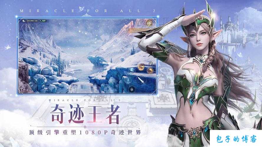 全民奇迹官方网站,全民奇迹官网，畅玩梦幻之旅 第2张