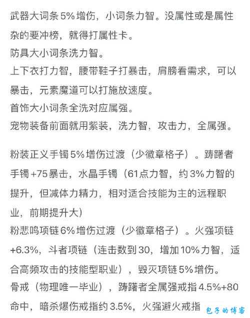 dnf地下城与勇士与勇士手游攻略装备分配(掌握最佳装备分配攻略，畅玩DNF手游) 第1张