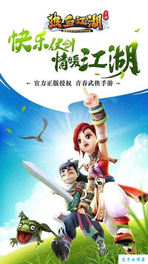 《热血江湖：网游SF抽奖》——开启全新冒险之旅！ 第2张