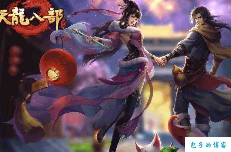 天龙sf原创攻略解析:天龙八部最手游职业,天龙八部手游最适合玩的职业 第2张