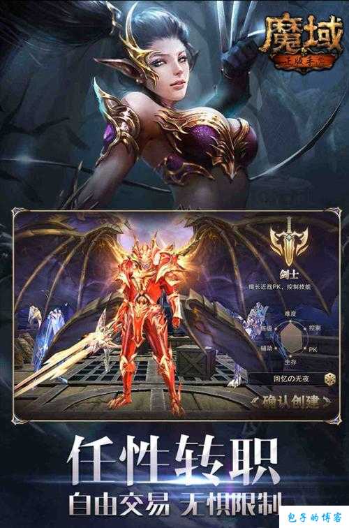 魔域游戏私服奔走相告:魔域新手主线任务攻略 第1张