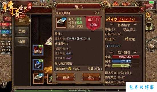 《探秘传世网游SF世界——道士练级打装备攻略》 第1张 《探秘传世网游SF世界——道士练级打装备攻略》 第1张