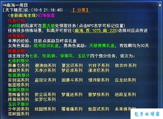 探秘《诛仙端游sf》主线任务接取攻略 第2张