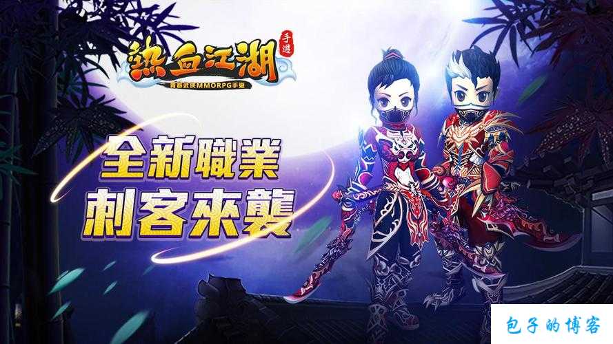 《热血江湖：网游与手游的比武之道》 第2张