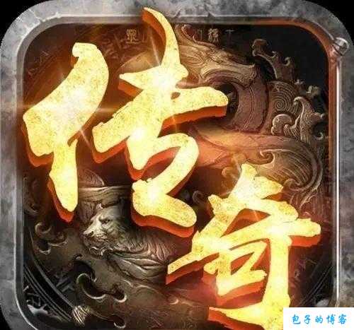 传奇sf大揭秘:修道者的内心实录 第1张