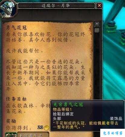 魔兽世界春节花环攻略,春节活动必备：魔兽世界花环攻略! 第2张