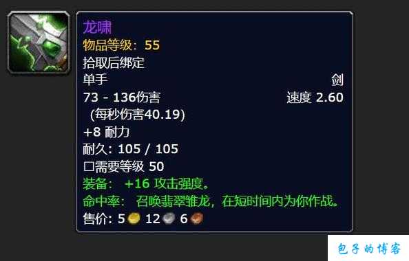 魔兽世界神装攻略图片高清,玩家必看! 魔兽世界最全装备攻略! 第2张