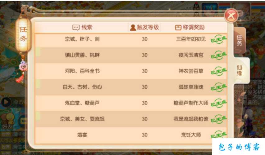 《诛仙端游SF游戏任务攻略大全图文》 第1张