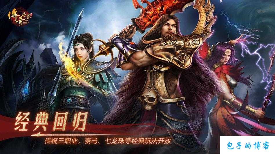 探寻传世网游SF的最佳选择：游戏世界的奇妙冒险 第1张