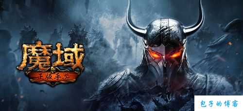 魔域网游sf评测:魔域攻略手游版，一个全面的指南 第2张