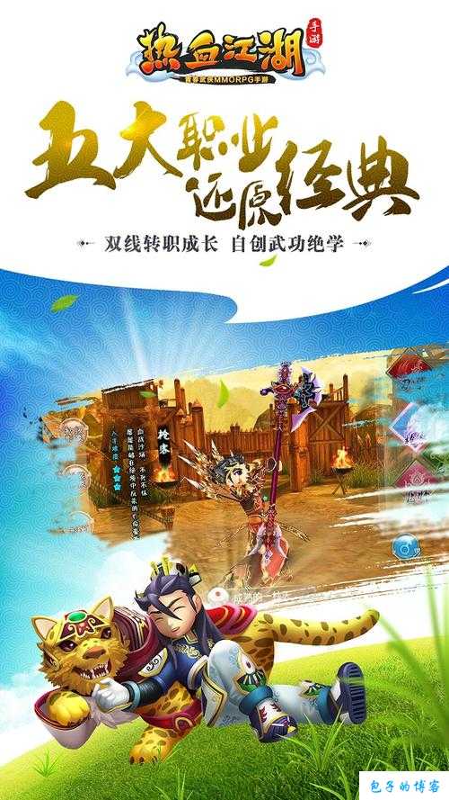 《热血江湖:网游SF玩法大全》 第1张 《热血江湖:网游SF玩法大全》 第1张