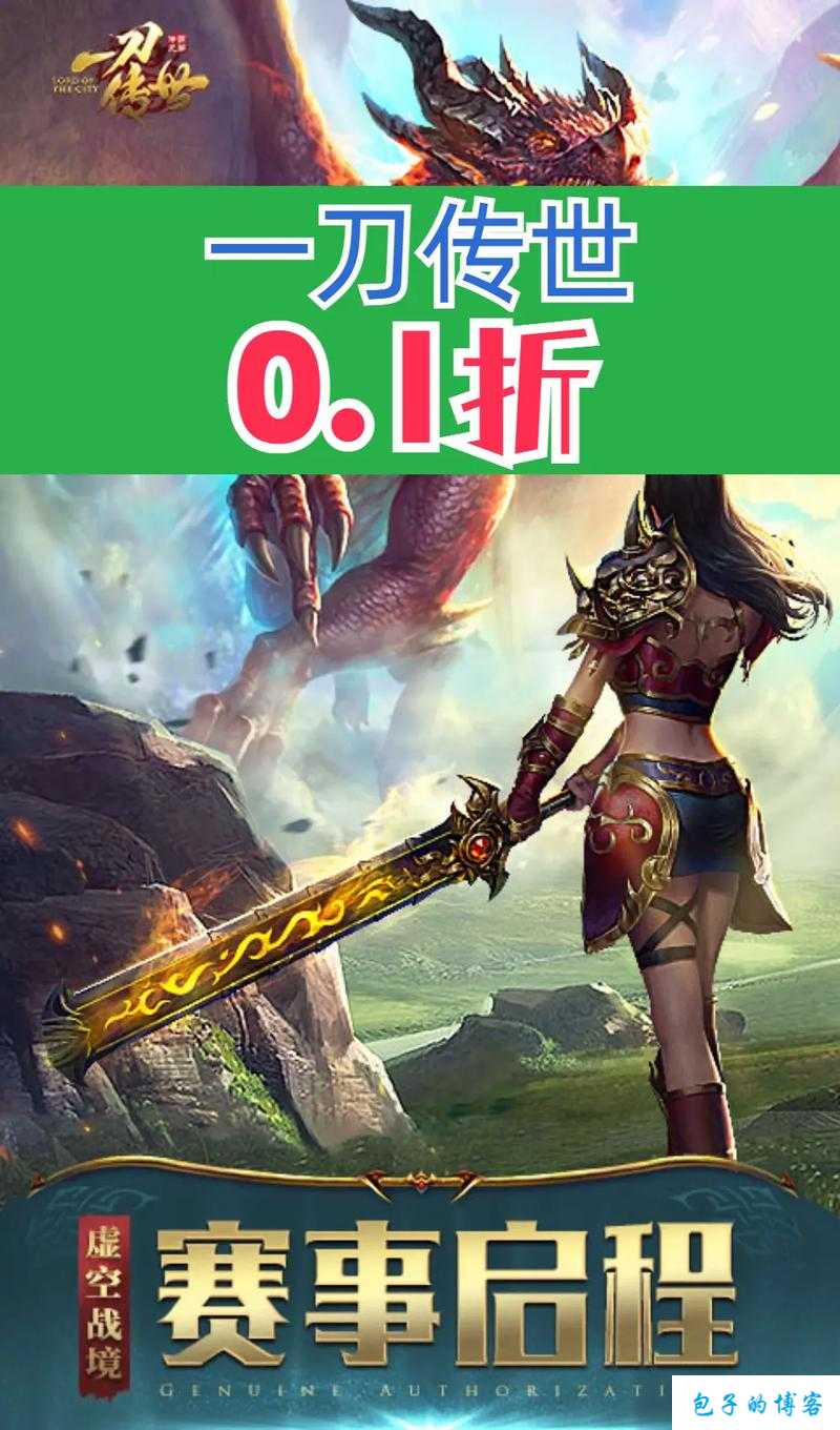 探秘《一刀传世》网络游戏攻略论坛大全手游 第1张
