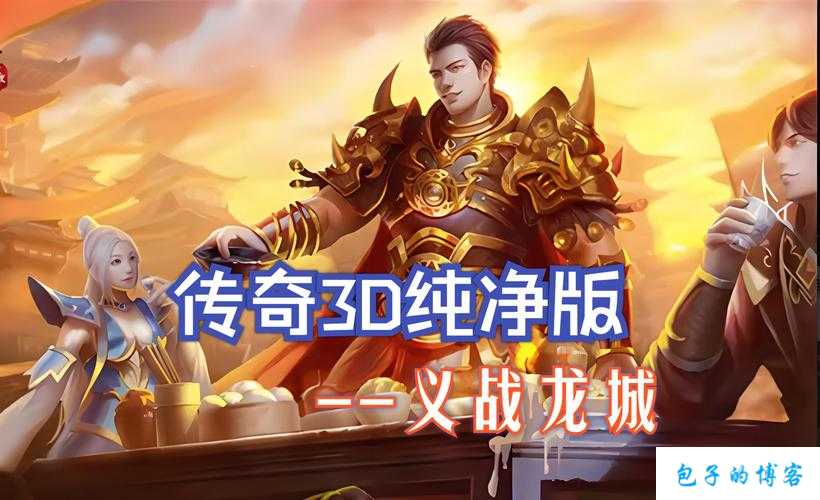 《轩辕传世网游SF3官方网站》—全新冒险，等你来战！ 第1张