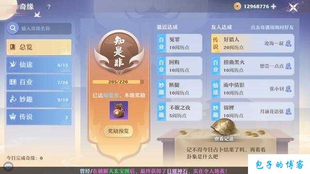 《梦幻新诛仙端游SF：奇缘任务多久触发一次？》 第1张