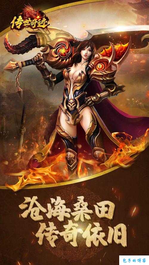 《探索传世——全新版本手游带你踏入神奇世界》 第1张