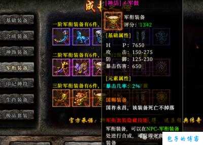 全新传奇sf新手必知:冰雪传奇单职业终极装备,极品装备打造：冰雪传奇职业攻略 第2张