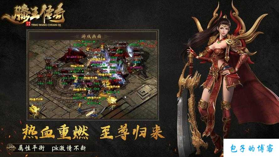 热血全新传奇私服玩法浅析:凌天战神单职业传奇sf-绝世战神传奇游戏