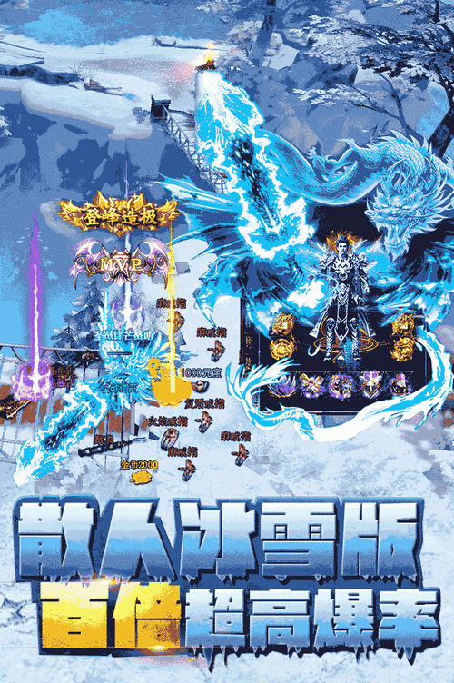 全新传奇私服发布网大评测:冰雪单职业复古传奇,传奇世界冰雪私服再现经典