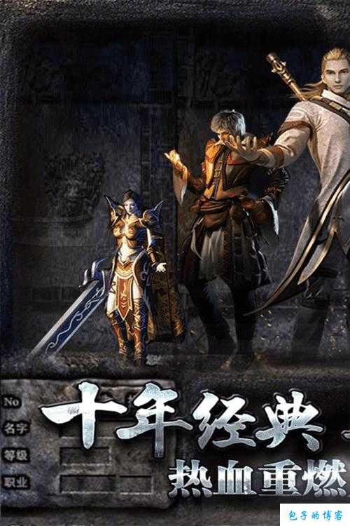 探秘长期稳定的复古传世网游私服：一场经典的时空旅行 第1张