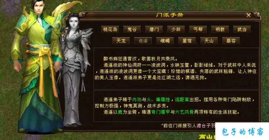 新天龙八部网游sf揭秘:天龙八部游戏换职业 第2张