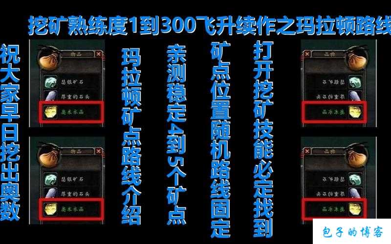 魔兽世界矿点升级攻略图,提高你的魔兽世界采矿技能! 第1张