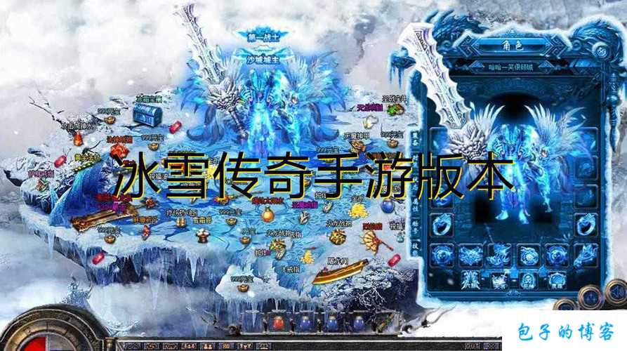 冰雪传奇三职业手游搬砖,冰雪传奇:砖家三英