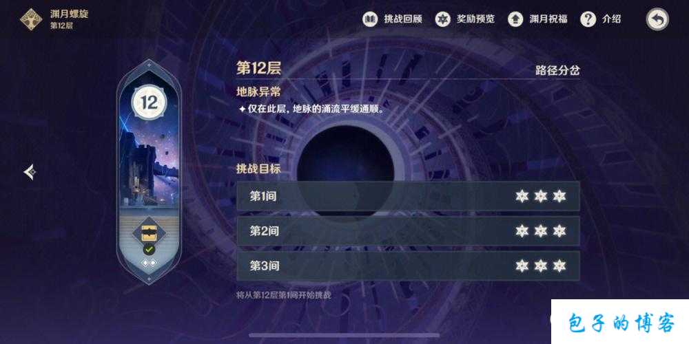 原神深渊地下城与勇士攻略原神深渊挑战攻略 第1张