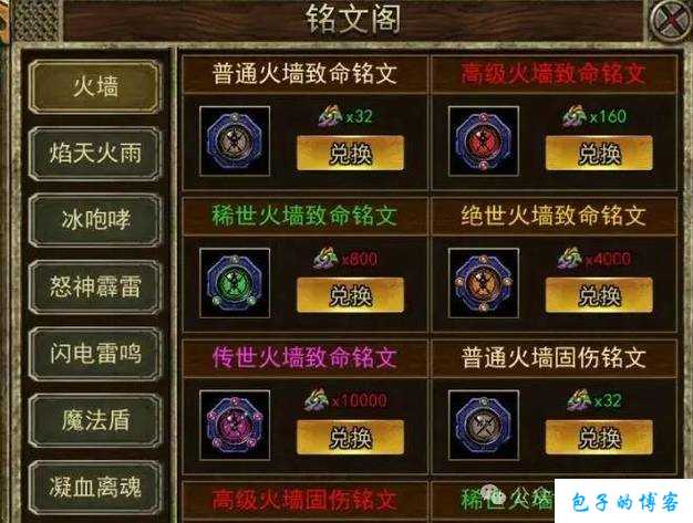 传奇铭文三三职业推荐,三三职业铭文推荐指南 第2张 传奇铭文三三职业推荐,三三职业铭文推荐指南 第2张