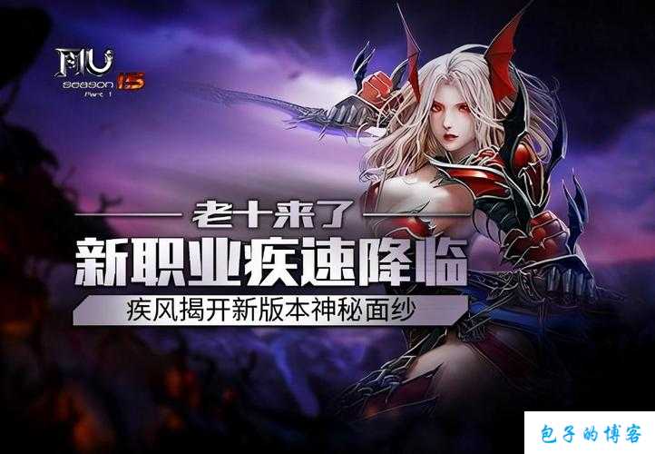 奇迹mu手游哪个职业好玩,奇迹mu手游：哪个职业最有乐趣？ 第2张