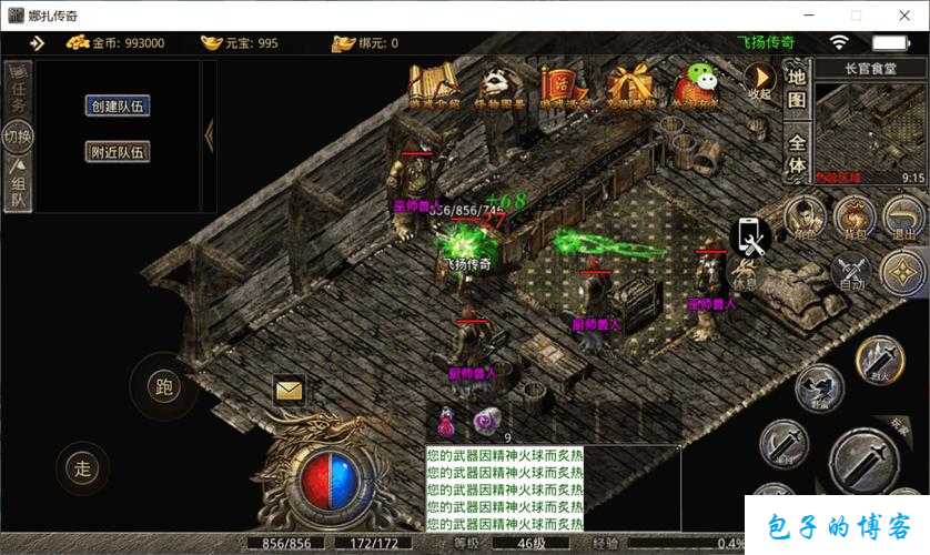 《飞扬传世》网游SF1.76攻略：探寻游戏乐趣的秘密 第2张