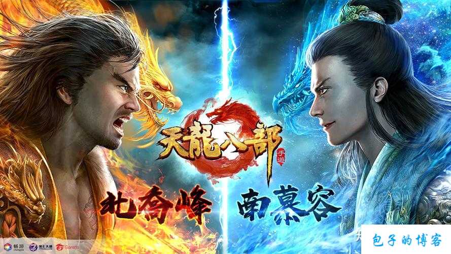 天龙八部游戏那个职业好,天龙八部：哪个职业最强？ 第2张