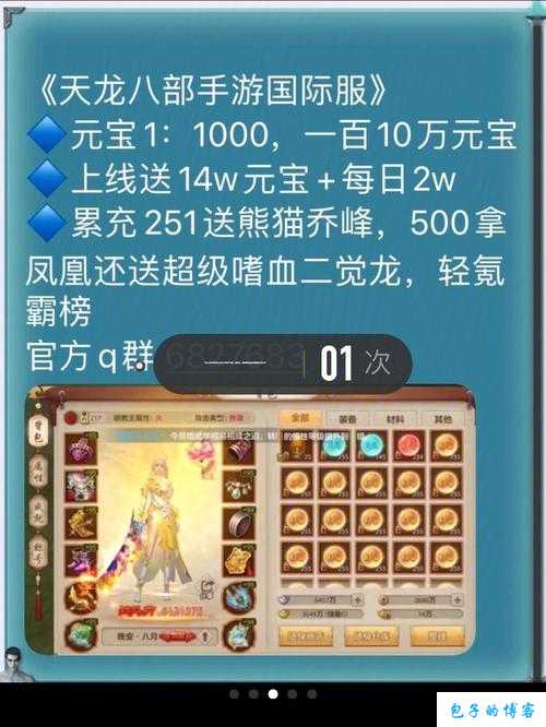 天龙八部游戏礼包手游,特惠礼包！体验最新版的天龙八部手游！