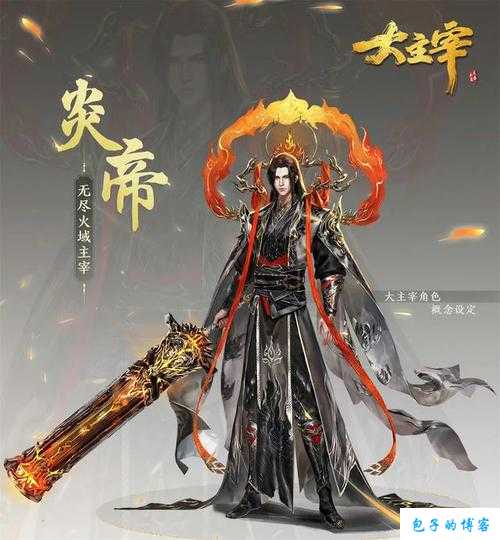 传奇里的大主宰是什么职业,大主宰职业揭秘 第1张