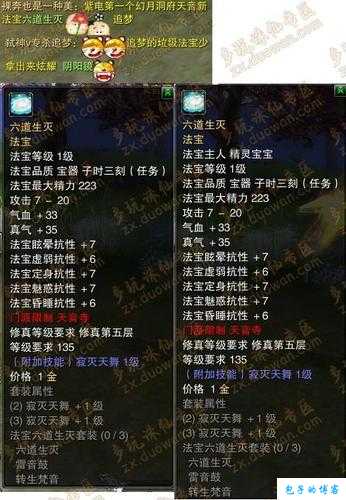 解密《诛仙端游sf》法宝隐藏任务详细流程视频教学 第2张