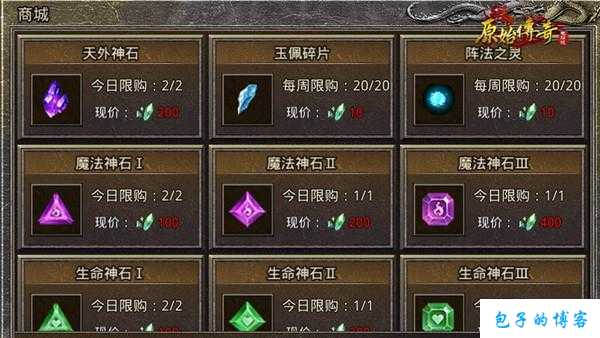 如何在原始传世网游sf中创造宝石？ 第2张