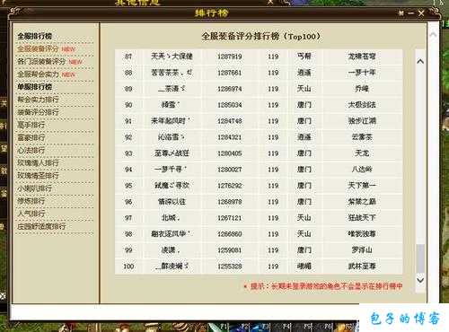 天龙八部游戏职业玩家排名,如何在天龙八部游戏中成为顶尖职业玩家？ 第1张