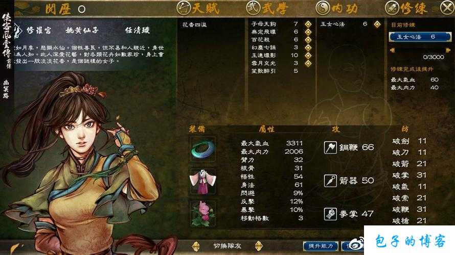 《热血江湖：玩转网游SF，侠客加点指南》 第1张