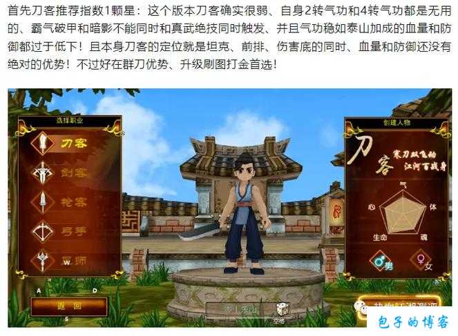 《热血江湖:寻找长久乐趣的职业选择》 第2张 《热血江湖:寻找长久乐趣的职业选择》 第2张