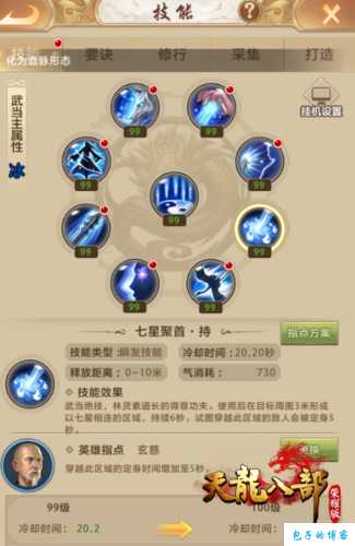 天龙八部游戏门派技能大全图 第1张