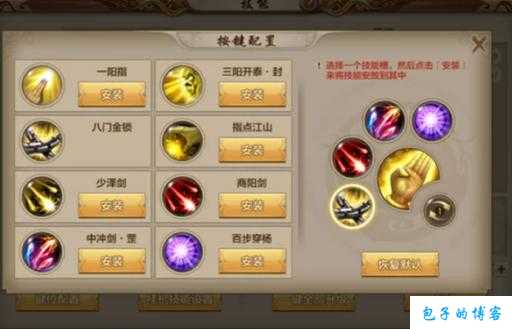 天龙八部游戏门派技能大全图 第2张