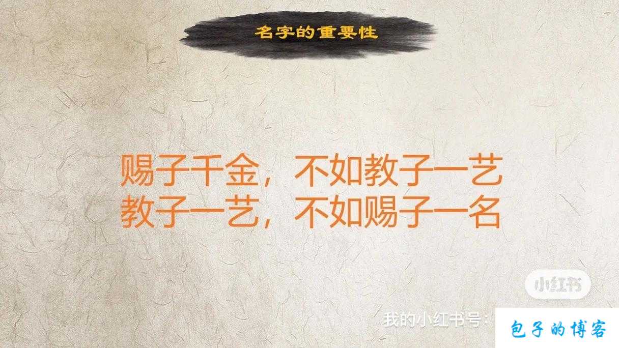 关于起名的玄学因素，你需要知道的事项 第2张