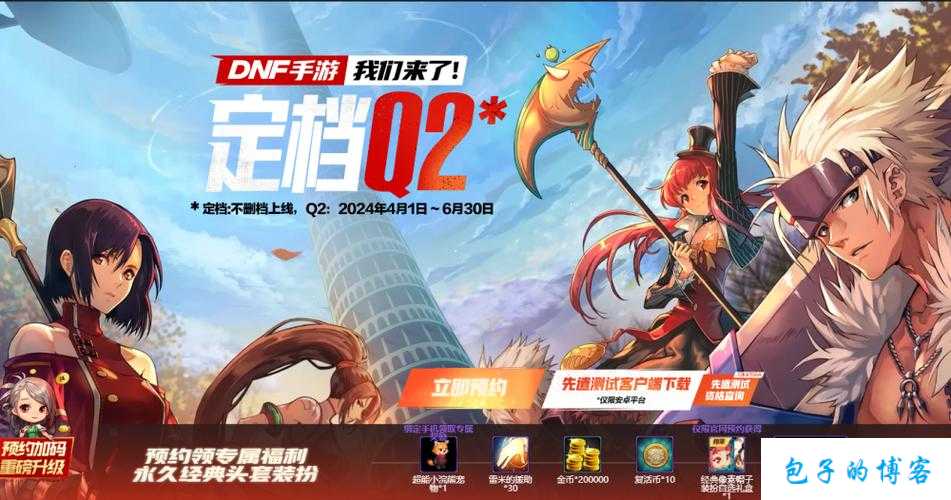 dnf新职业预约怎么玩(dnf新职业预约攻略分享) 第2张